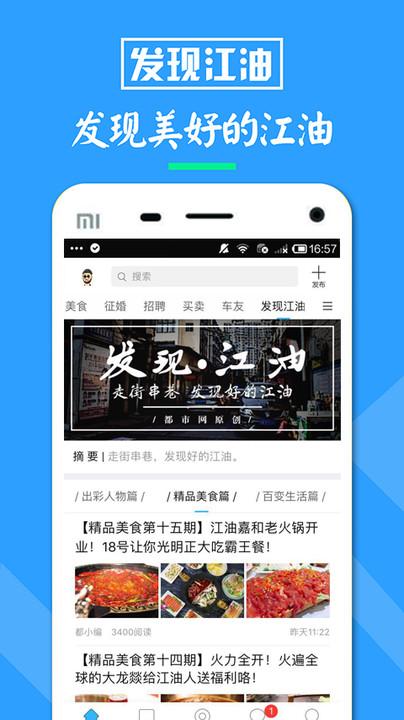 江油都市网官方版下载,江油都市网,社区app,论坛app