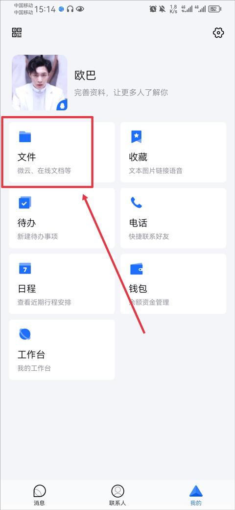 tim手机版最新版下载,腾讯tim,社交app,办公app