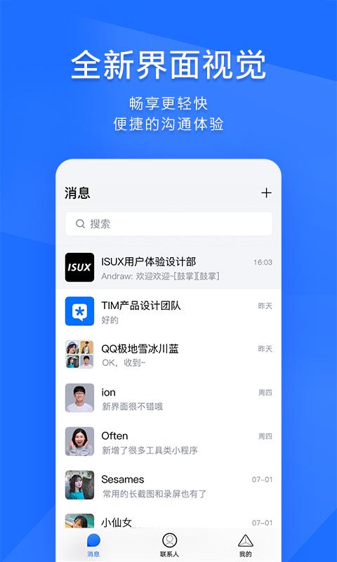 tim手机版最新版下载,腾讯tim,社交app,办公app