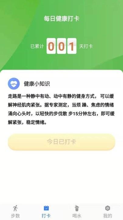幸福计步app最新版下载,幸福计步,计步app