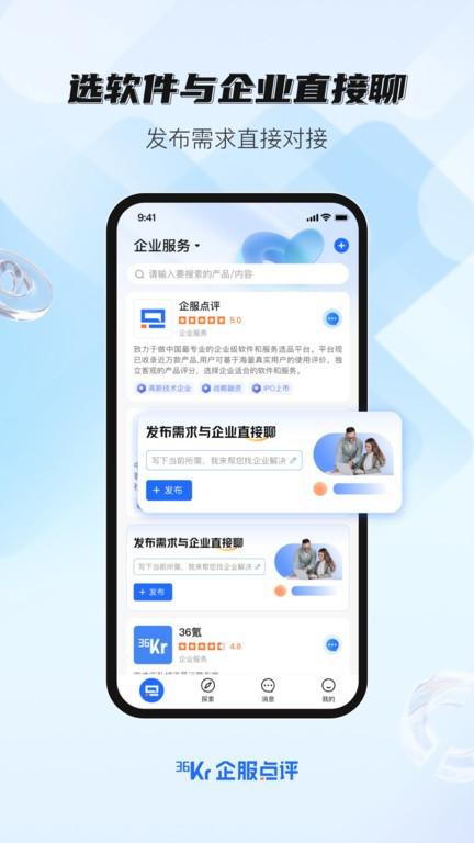 36氪企服点评app下载,企服点评,办公app,沟通app