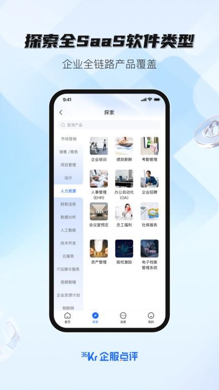 36氪企服点评app下载,企服点评,办公app,沟通app
