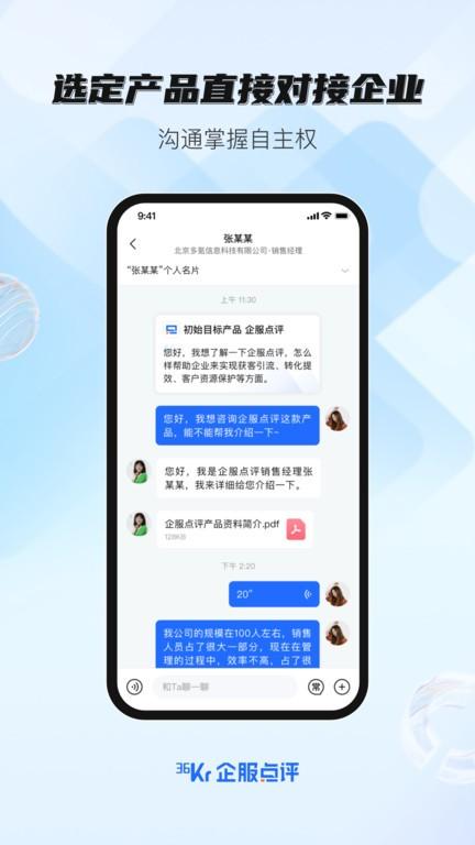 36氪企服点评app下载,企服点评,办公app,沟通app