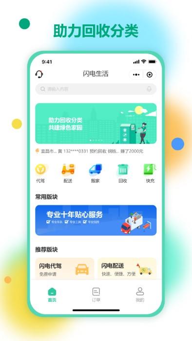 闪电生活app下载,闪电生活,配送app,搬家app