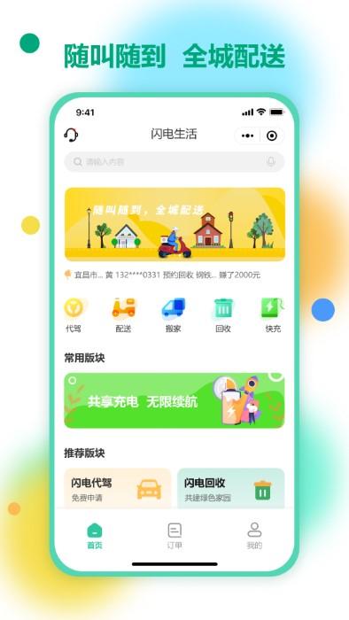 闪电生活app下载,闪电生活,配送app,搬家app
