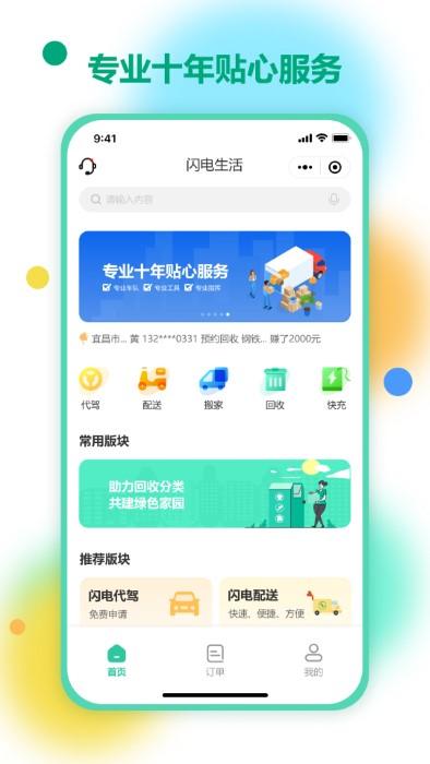 闪电生活app下载,闪电生活,配送app,搬家app