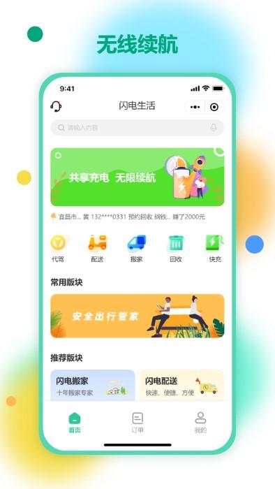 闪电生活app下载,闪电生活,配送app,搬家app