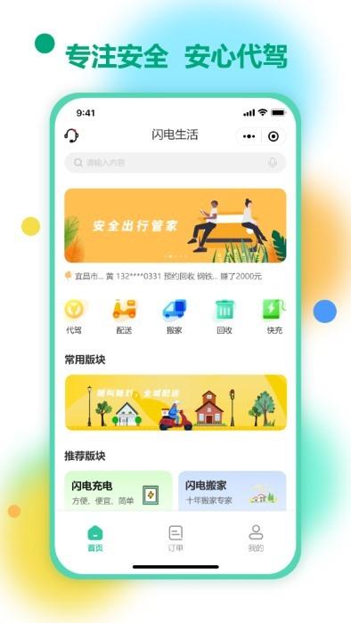 闪电生活app下载,闪电生活,配送app,搬家app