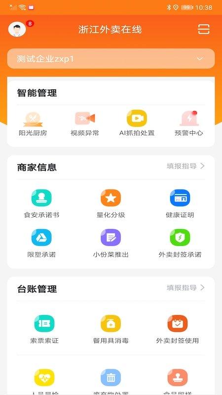 浙江外卖在线平台下载,浙江外卖在线,管理app,浙江app