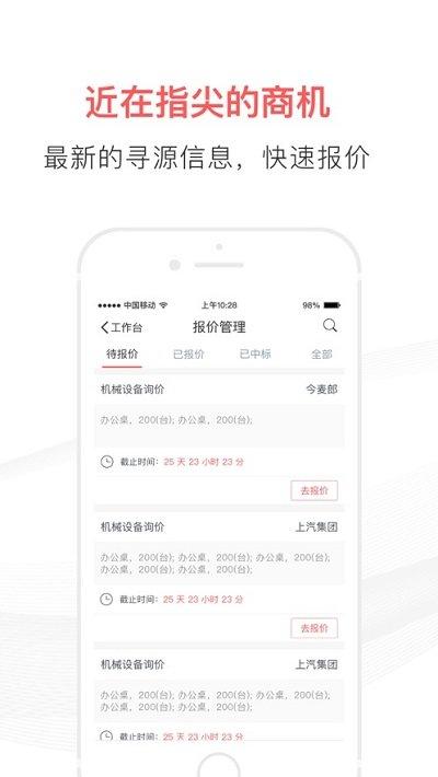 友云采供应商版最新版本下载,友云采供应,管理app,办公app