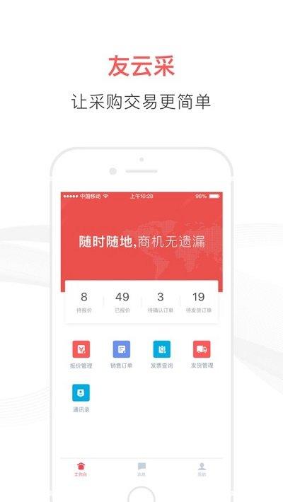 友云采供应商版最新版本下载,友云采供应,管理app,办公app