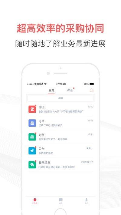 友云采供应商版最新版本下载,友云采供应,管理app,办公app