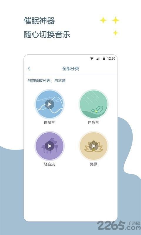 催眠神器软件下载,催眠神器,催眠app,睡眠app