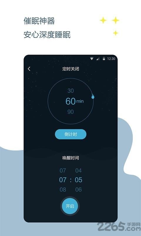 催眠神器软件下载,催眠神器,催眠app,睡眠app