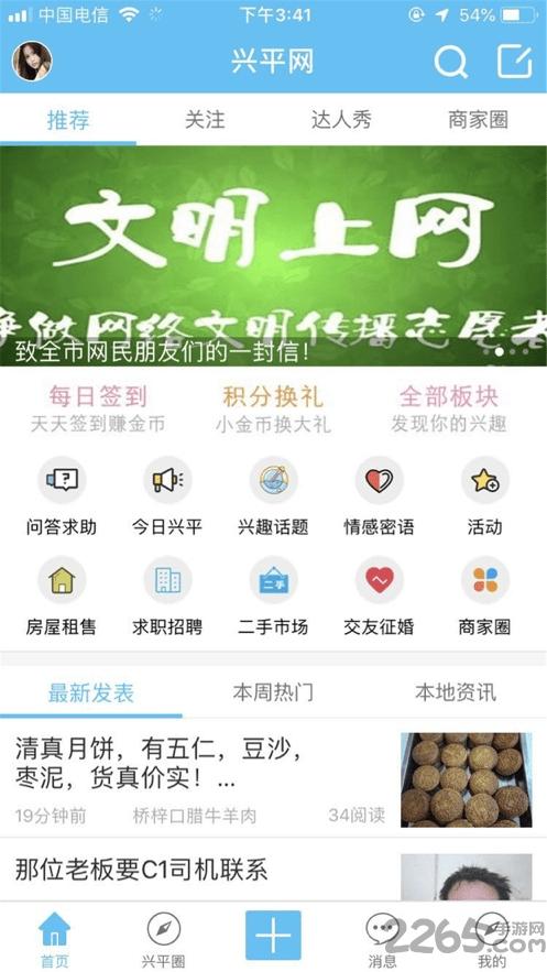 兴平网app下载,兴平网,本地app,论坛app