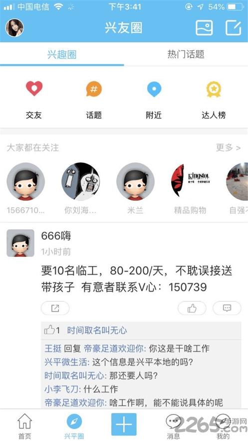 兴平网app下载,兴平网,本地app,论坛app