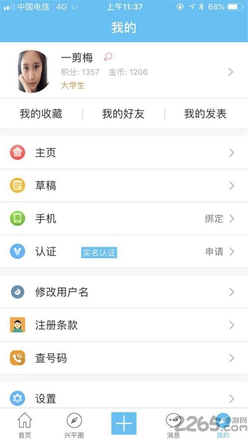 兴平网app下载,兴平网,本地app,论坛app