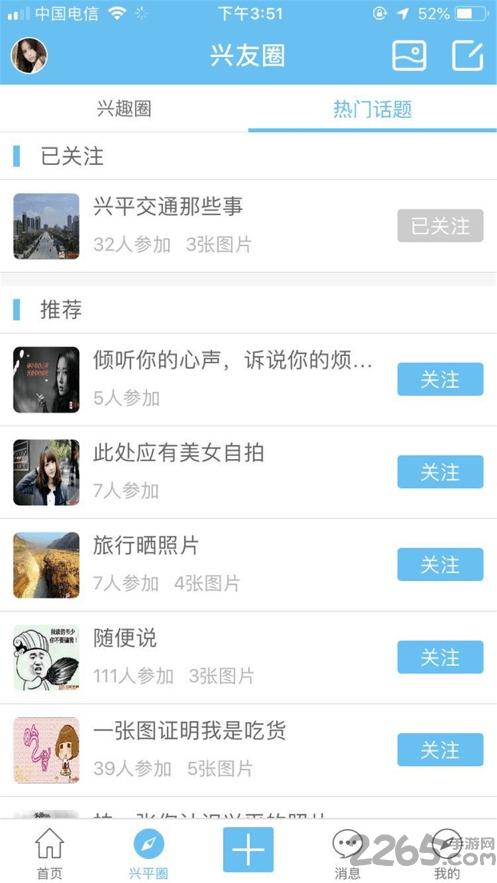 兴平网app下载,兴平网,本地app,论坛app