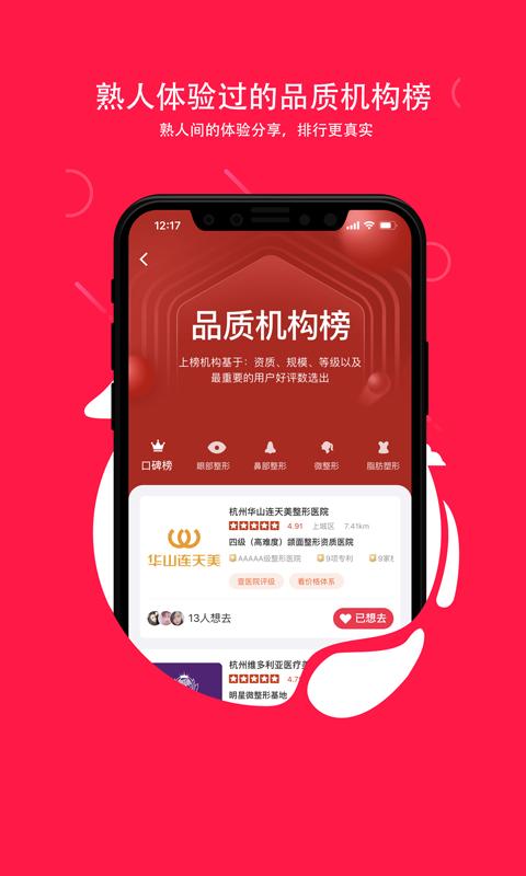 伴言app下载,伴言,医美app,美容app