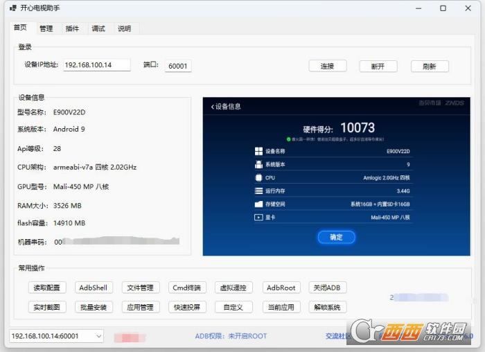 开心盒子软件,端口,使用教程.