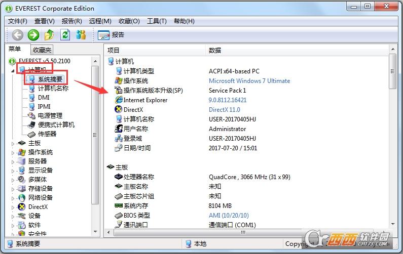 系统测试软件,系统性能,电脑版.