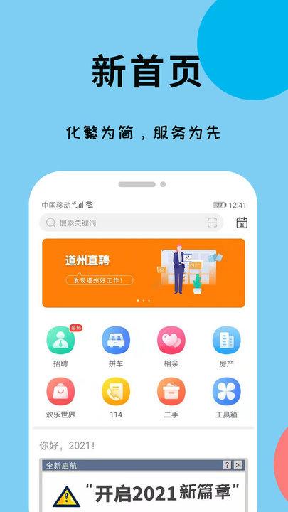 爱道州app下载,爱道州,本地app,生活app