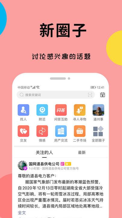 爱道州app下载,爱道州,本地app,生活app