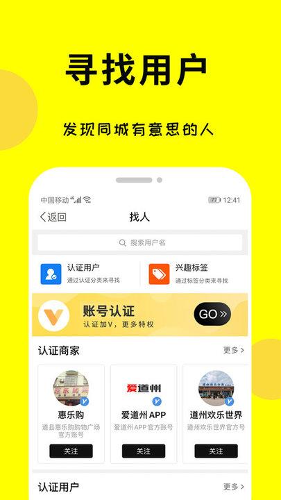 爱道州app下载,爱道州,本地app,生活app