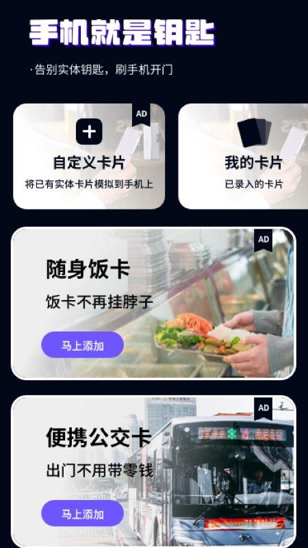 nfc门卡复制app下载,nfc门卡复制,门禁卡app,nfcapp