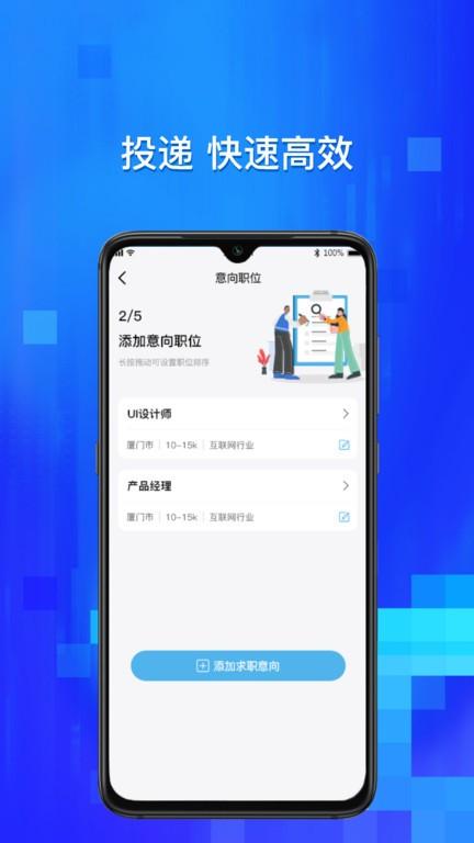 校招通app下载,校招通,校园招聘app,应届生app