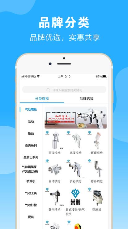 荣鹏气动商城官方版下载,荣鹏气动商城,气动工具app,服务app