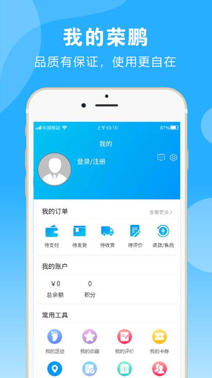 荣鹏气动商城官方版下载,荣鹏气动商城,气动工具app,服务app