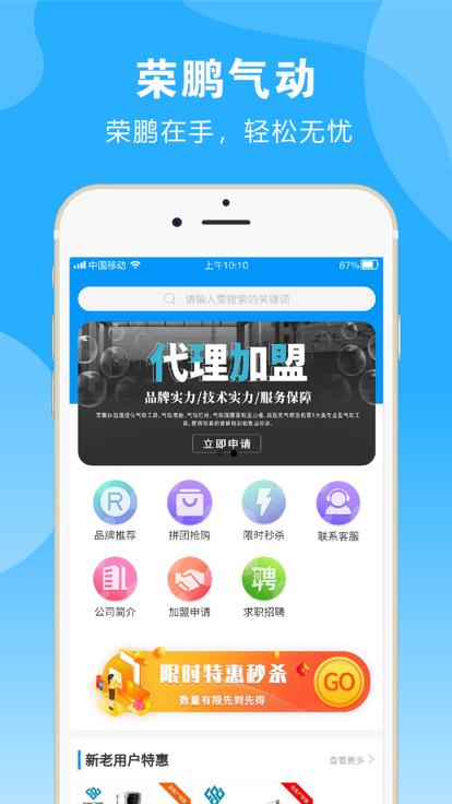 荣鹏气动商城官方版下载,荣鹏气动商城,气动工具app,服务app