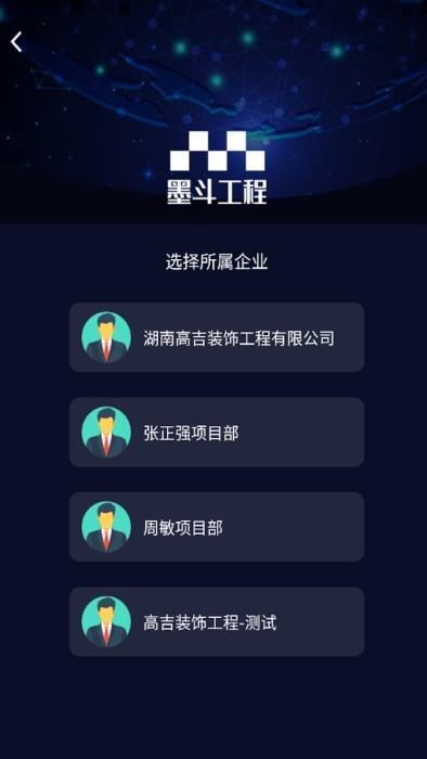 墨斗工程管理app下载,墨斗工程管理,工程app,管理app