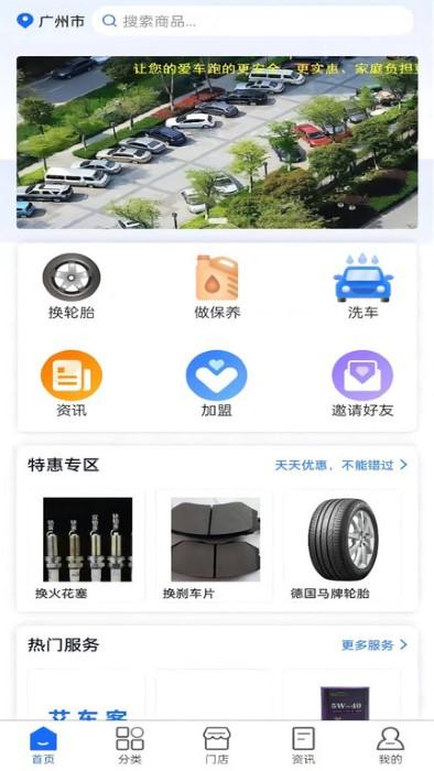 艾车客app下载,艾车客,汽车app,维修app