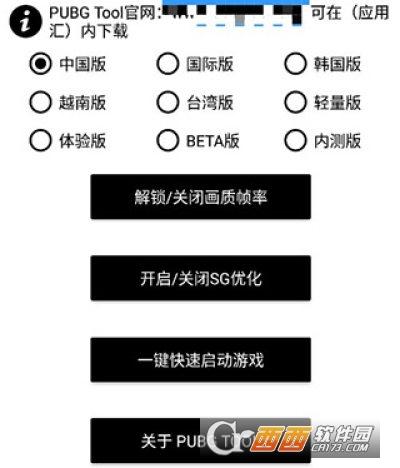 pubgtool画质修改器,pubgtool画质,修改器.