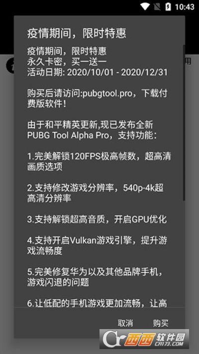 pubgtool画质修改器,pubgtool画质,修改器.