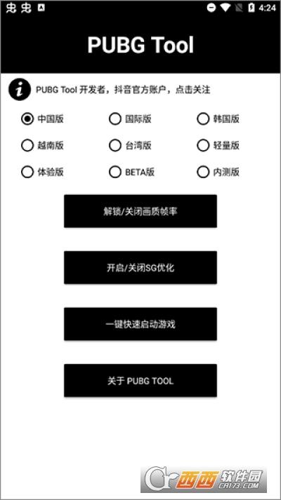 pubgtool画质修改器,pubgtool画质,修改器.