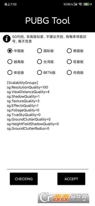 pubgtool画质修改器,pubgtool画质,修改器.