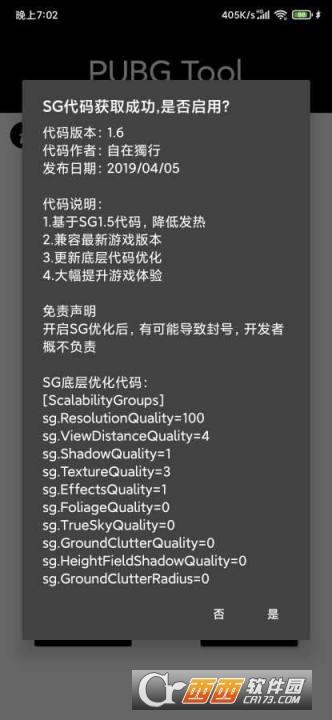 pubgtool画质修改器,pubgtool画质,修改器.