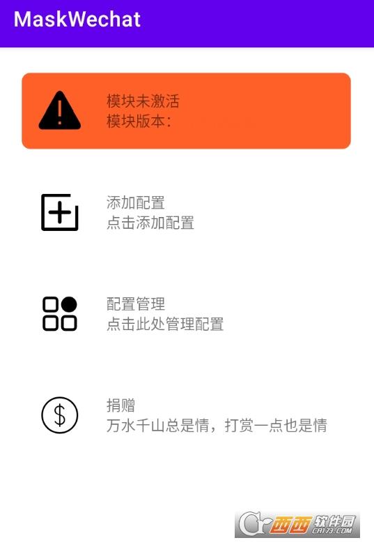 微信糊脸模块,激活教程,Xposed.
