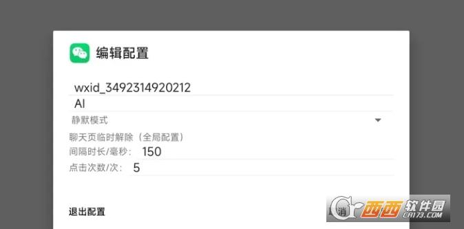 微信糊脸模块,激活教程,Xposed.