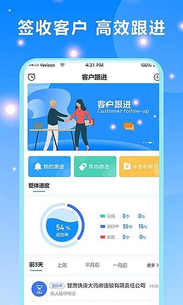 客户跟进官方版下载,客户跟进,销售app,管理app
