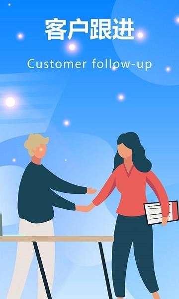 客户跟进官方版下载,客户跟进,销售app,管理app