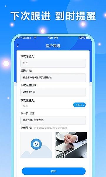 客户跟进官方版下载,客户跟进,销售app,管理app