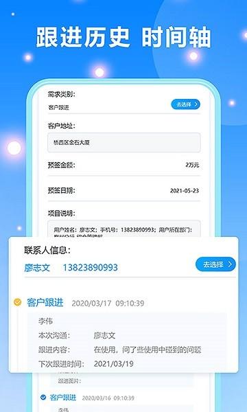 客户跟进官方版下载,客户跟进,销售app,管理app