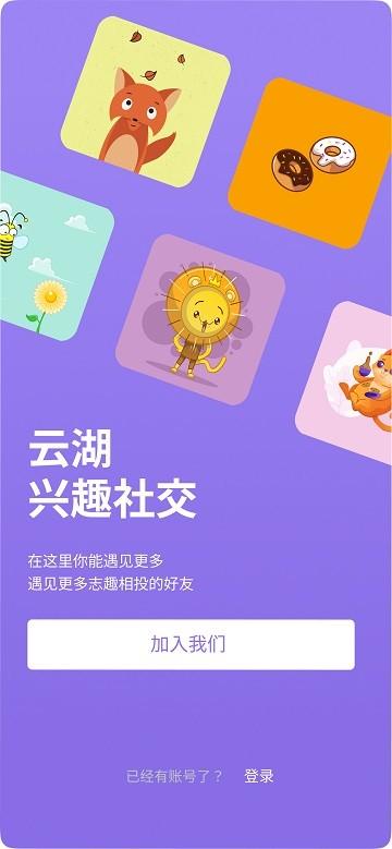 云湖app官方版下载,云湖,社交app,机器人app,社区app