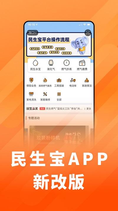 民生宝app官方版下载,民生宝,同城app,海南app