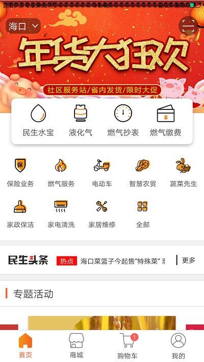 民生宝app官方版下载,民生宝,同城app,海南app