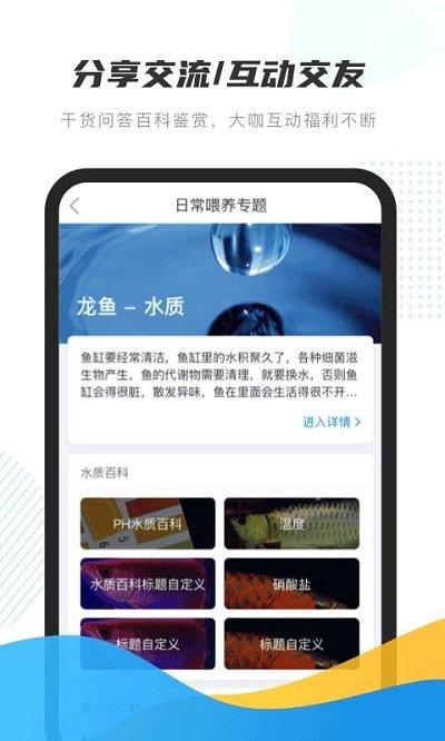 龙巅鱼邻最新版本下载,龙巅鱼邻,养鱼app,社区app